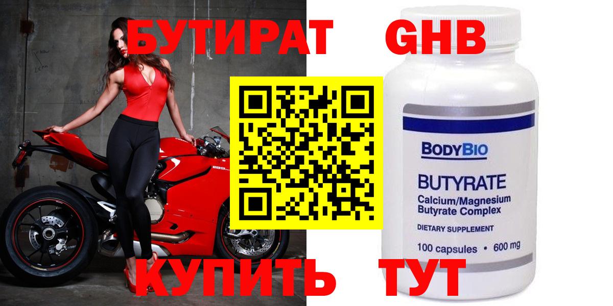 Бутират бутик  Вход с VPN  БУТИРАТ  Тихвин 