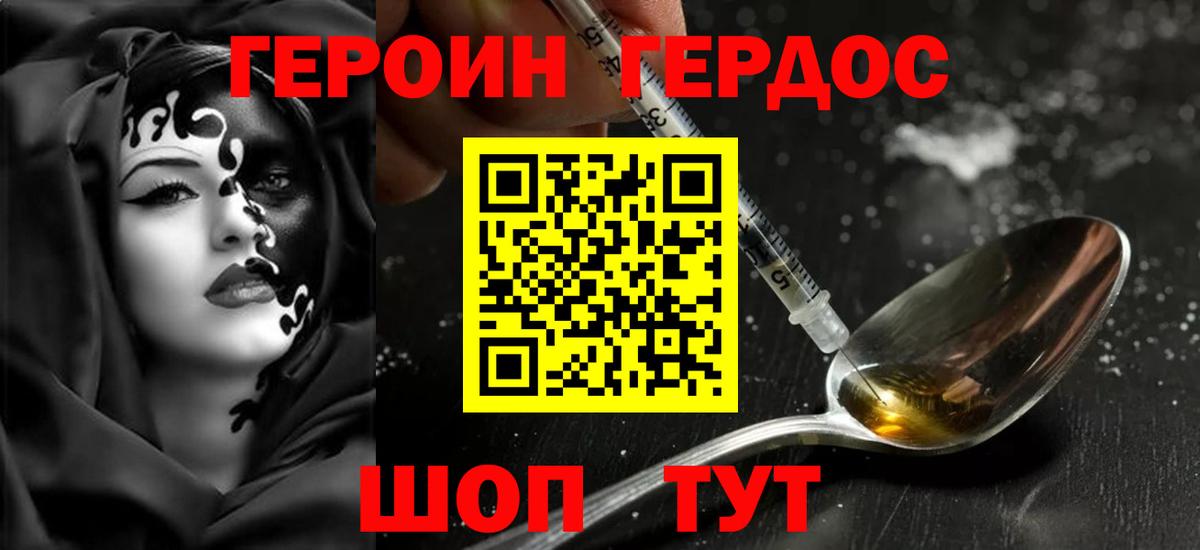 ГЕРОИН герыч Тихвин